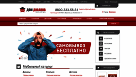 What Domdivanov36.ru website looked like in 2019 (4 years ago)