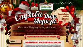 What Dedmoroz-vrn.ru website looked like in 2019 (4 years ago)