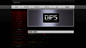 What Dips-hc.com website looked like in 2019 (4 years ago)