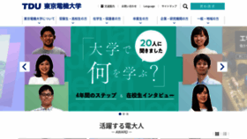 What Dendai.ac.jp website looked like in 2019 (4 years ago)