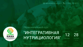 What Dietolognata.ru website looked like in 2019 (4 years ago)