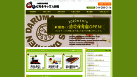 What Daruma-kids.com website looked like in 2019 (4 years ago)