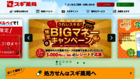 What Drug-sugi.co.jp website looked like in 2019 (4 years ago)