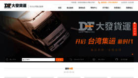 What Dfhy56.cn website looked like in 2019 (4 years ago)