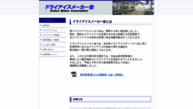 What Dryicemaker.jp website looked like in 2019 (4 years ago)