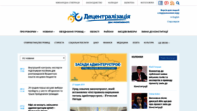 What Decentralization.gov.ua website looked like in 2019 (4 years ago)