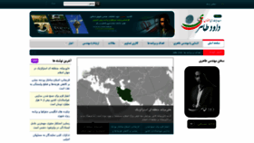 What Davoodtaheri.ir website looked like in 2020 (4 years ago)