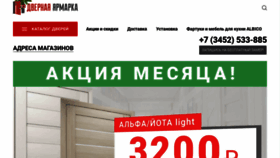 What Dveryarmarka.ru website looked like in 2020 (4 years ago)