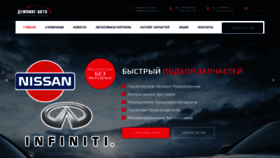 What Demping-auto.ru website looked like in 2020 (4 years ago)