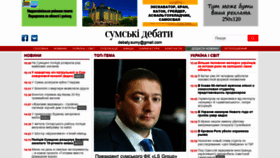 What Debaty.sumy.ua website looked like in 2020 (4 years ago)
