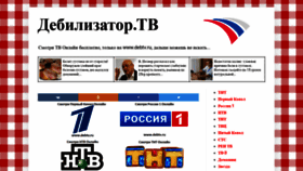 What Debtv.ru website looked like in 2020 (4 years ago)