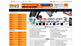 What Denchi-pc.jp website looked like in 2020 (4 years ago)