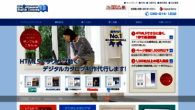 What Digital-catalog.jp website looked like in 2020 (4 years ago)
