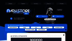 What Darkstore.su website looked like in 2020 (4 years ago)