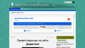 What Didaktica.ru website looked like in 2020 (4 years ago)