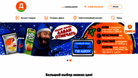 What Dixy.ru website looked like in 2020 (4 years ago)