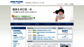 What Denispharma.jp website looked like in 2020 (4 years ago)