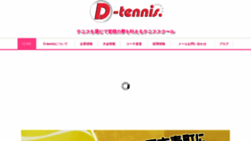 What D-tennis.co.jp website looked like in 2020 (4 years ago)