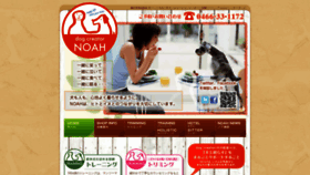 What Dog-noah.jp website looked like in 2020 (4 years ago)