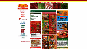 What Dondon.co.jp website looked like in 2020 (4 years ago)