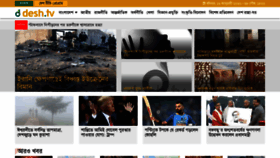 What Desh.tv website looked like in 2020 (4 years ago)