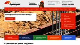 What Derev-grad.ru website looked like in 2020 (4 years ago)