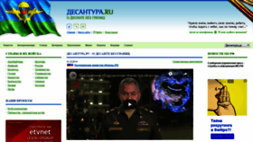 What Desantura.ru website looked like in 2020 (4 years ago)