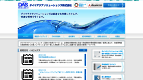 What Dia-aqua.co.jp website looked like in 2020 (4 years ago)
