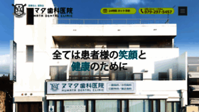 What Dental-numata8214.jp website looked like in 2020 (4 years ago)