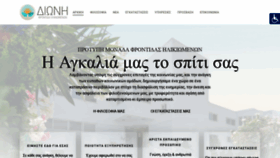 What Dionicare.gr website looked like in 2020 (4 years ago)