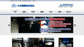 What Dainichi-seiki.co.jp website looked like in 2020 (4 years ago)