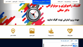 What Drsafi.ir website looked like in 2020 (4 years ago)