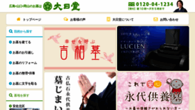 What Dainichido.jp website looked like in 2020 (4 years ago)