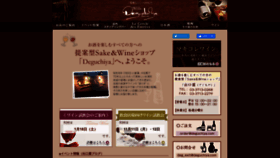 What Deguchiya.com website looked like in 2020 (4 years ago)