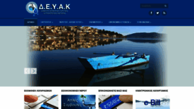 What Deyakastorias.gr website looked like in 2020 (4 years ago)