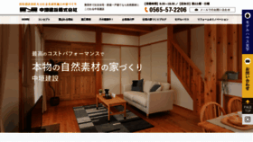 What Daiku-nakagaki.jp website looked like in 2020 (4 years ago)