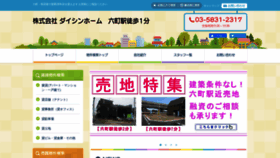 What Daishin-home.jp website looked like in 2020 (4 years ago)