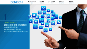 What Denkichi.jp website looked like in 2020 (4 years ago)