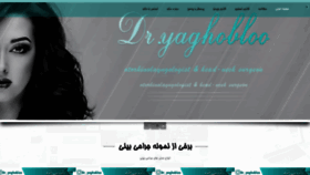 What Dr-yaghobloo.ir website looked like in 2020 (4 years ago)