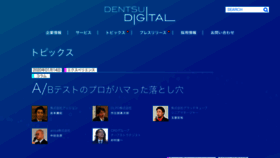 What Dentsudigital.co.jp website looked like in 2020 (4 years ago)
