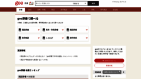 What Dictionary.goo.ne.jp website looked like in 2020 (4 years ago)
