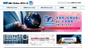 What Dcr.co.jp website looked like in 2020 (4 years ago)