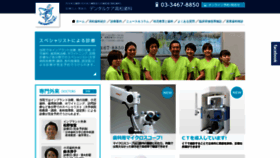 What Dental-care-takamatsu.com website looked like in 2020 (4 years ago)