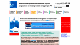 What Dezreestr.ru website looked like in 2020 (4 years ago)