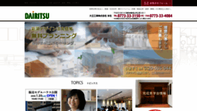What Dairitsu.jp website looked like in 2020 (4 years ago)