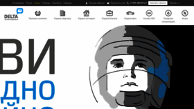 What Delta.ru website looked like in 2020 (5 years ago)