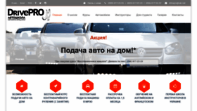 What Drivepro.com.ua website looked like in 2020 (4 years ago)