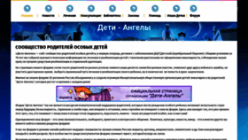 What Detiangeli.ru website looked like in 2020 (4 years ago)