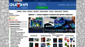 What Dumka.ru website looked like in 2020 (4 years ago)