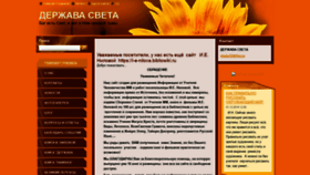 What Derzhava-sveta.webnode.ru website looked like in 2020 (4 years ago)